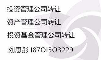 北京投资管理牌照转让 丰台区投资管理公司策略与前景分析