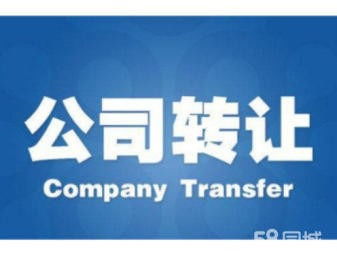 投资管理公司金融牌照转让的路径与合规要点
