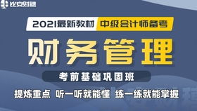中级财管投资管理制度与证券投资管理详解