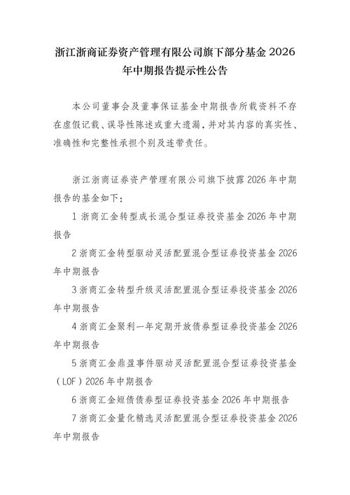 基金-浙商鼎盈lof-浙江浙商证券资产管理旗下部分基金2026年