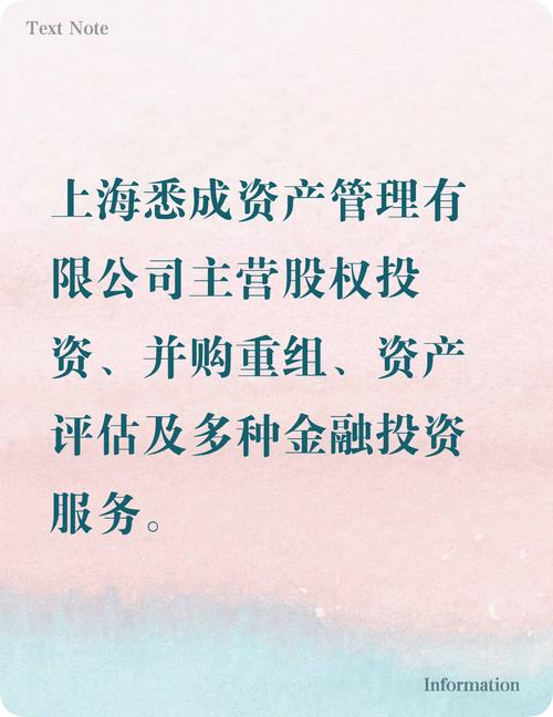 上海悉成资产管理的主要产品包括股权投资,资产重组并购