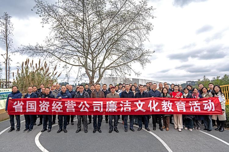 四川省国有资产经营投资管理有限责任公司,反腐倡廉,涵养优秀家风